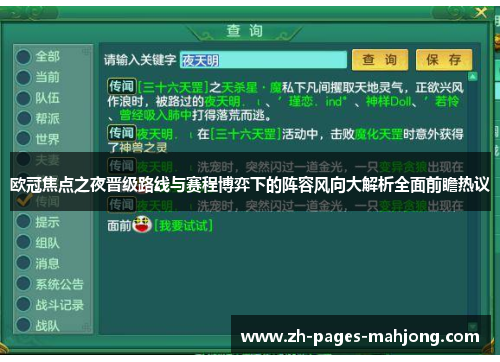 欧冠焦点之夜晋级路线与赛程博弈下的阵容风向大解析全面前瞻热议 欧冠焦点之夜晋级路线与赛程博弈下的阵容风向大解析全面前瞻热议