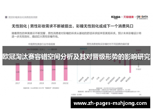欧冠淘汰赛容错空间分析及其对晋级形势的影响研究 欧冠淘汰赛容错空间分析及其对晋级形势的影响研究