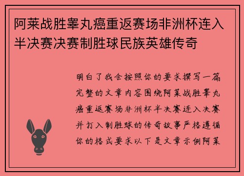阿莱战胜睾丸癌重返赛场非洲杯连入半决赛决赛制胜球民族英雄传奇 阿莱战胜睾丸癌重返赛场非洲杯连入半决赛决赛制胜球民族英雄传奇