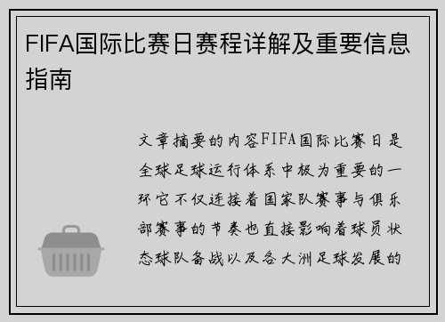 FIFA国际比赛日赛程详解及重要信息指南 FIFA国际比赛日赛程详解及重要信息指南