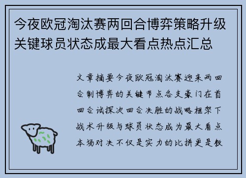 今夜欧冠淘汰赛两回合博弈策略升级关键球员状态成最大看点热点汇总