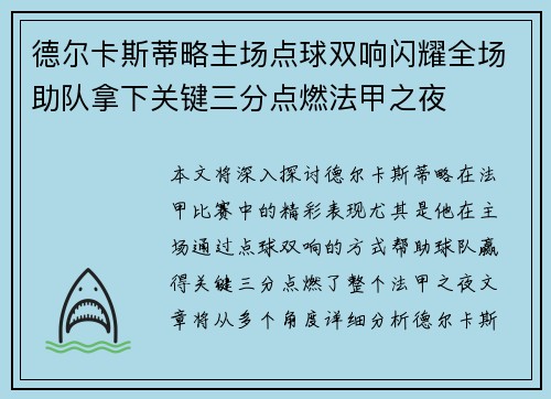 德尔卡斯蒂略主场点球双响闪耀全场助队拿下关键三分点燃法甲之夜 德尔卡斯蒂略主场点球双响闪耀全场助队拿下关键三分点燃法甲之夜
