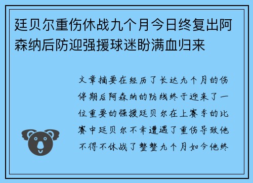 廷贝尔重伤休战九个月今日终复出阿森纳后防迎强援球迷盼满血归来