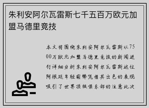 朱利安阿尔瓦雷斯七千五百万欧元加盟马德里竞技 朱利安阿尔瓦雷斯七千五百万欧元加盟马德里竞技