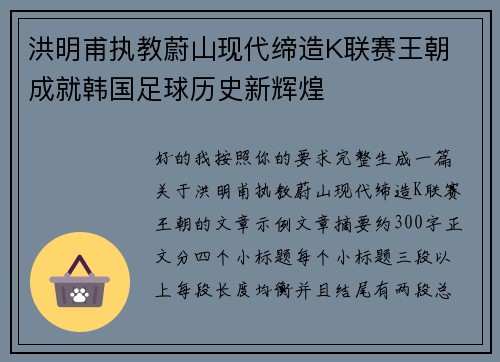 洪明甫执教蔚山现代缔造K联赛王朝 成就韩国足球历史新辉煌 洪明甫执教蔚山现代缔造K联赛王朝 成就韩国足球历史新辉煌