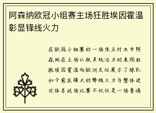 阿森纳欧冠小组赛主场狂胜埃因霍温彰显锋线火力 阿森纳欧冠小组赛主场狂胜埃因霍温彰显锋线火力